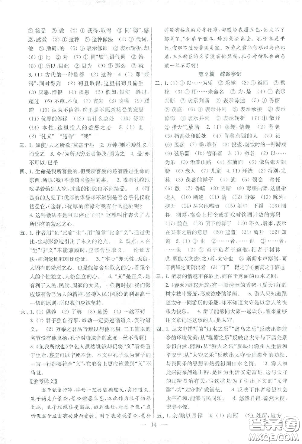 蘇州大學(xué)出版社2021金鑰匙1+1中考總復(fù)習(xí)語(yǔ)文國(guó)標(biāo)全國(guó)版答案