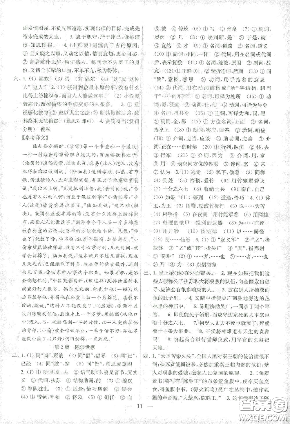 蘇州大學(xué)出版社2021金鑰匙1+1中考總復(fù)習(xí)語(yǔ)文國(guó)標(biāo)全國(guó)版答案