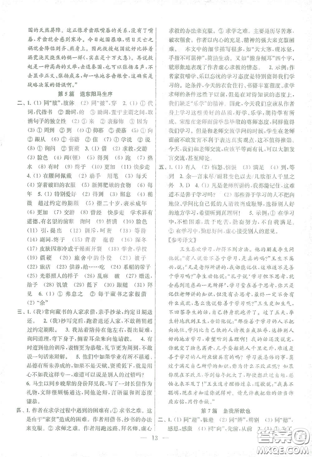 蘇州大學(xué)出版社2021金鑰匙1+1中考總復(fù)習(xí)語(yǔ)文國(guó)標(biāo)全國(guó)版答案