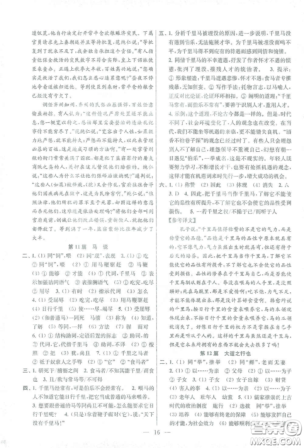 蘇州大學(xué)出版社2021金鑰匙1+1中考總復(fù)習(xí)語(yǔ)文國(guó)標(biāo)全國(guó)版答案