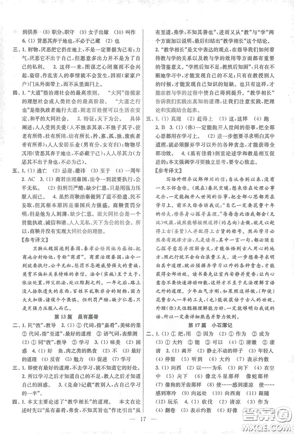 蘇州大學(xué)出版社2021金鑰匙1+1中考總復(fù)習(xí)語(yǔ)文國(guó)標(biāo)全國(guó)版答案