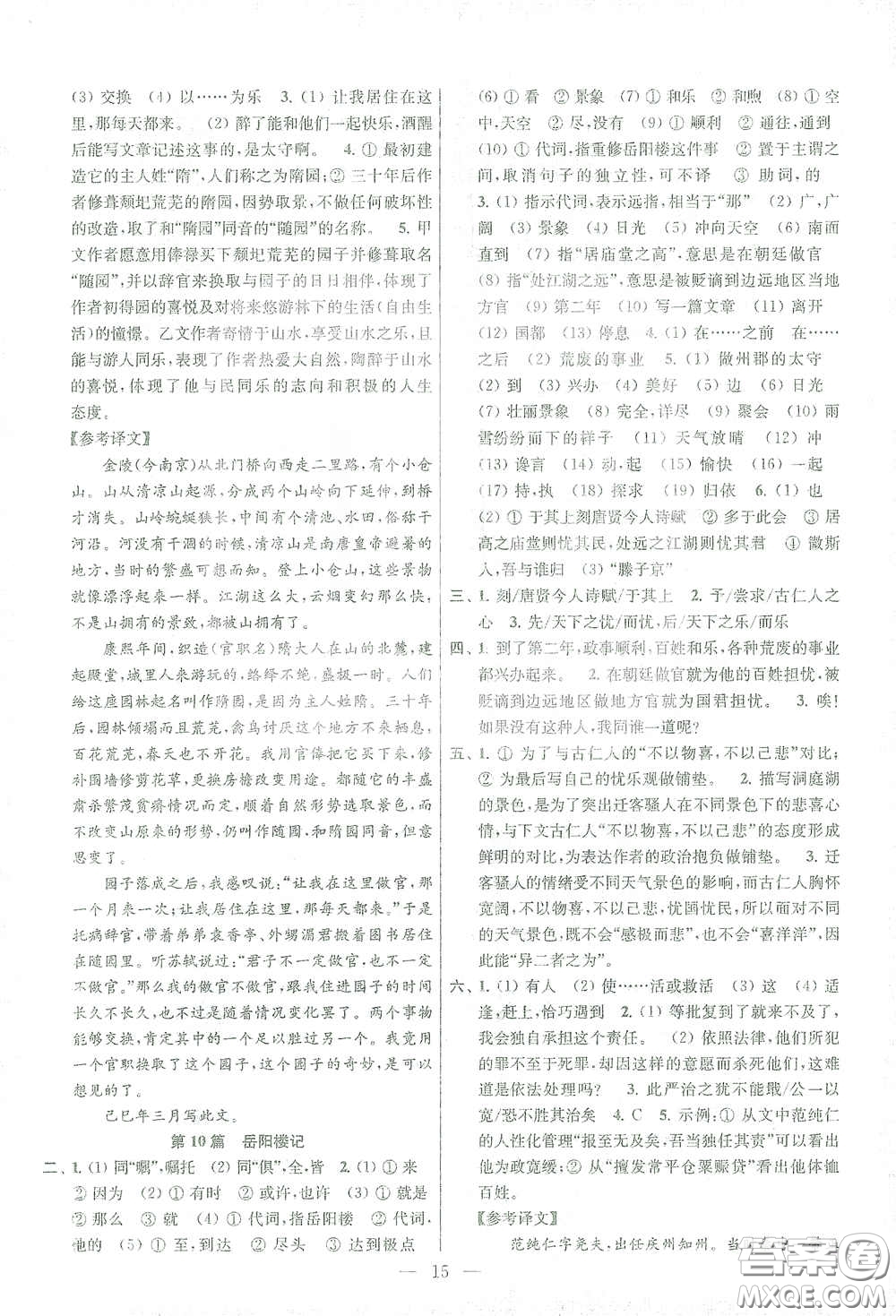 蘇州大學(xué)出版社2021金鑰匙1+1中考總復(fù)習(xí)語(yǔ)文國(guó)標(biāo)全國(guó)版答案