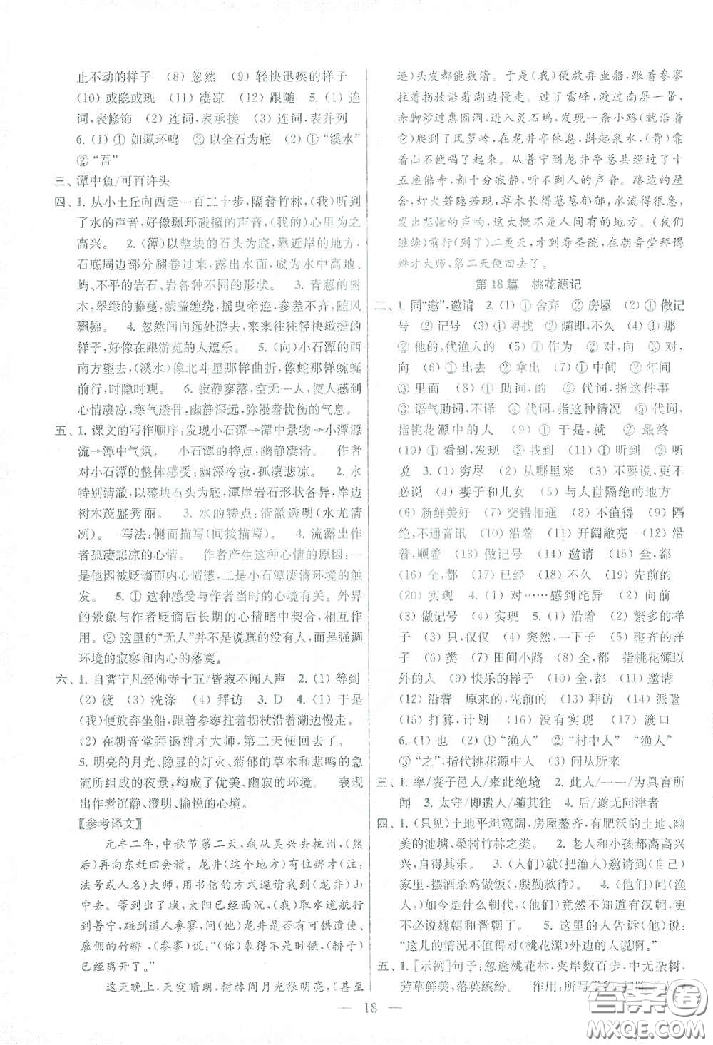 蘇州大學(xué)出版社2021金鑰匙1+1中考總復(fù)習(xí)語(yǔ)文國(guó)標(biāo)全國(guó)版答案