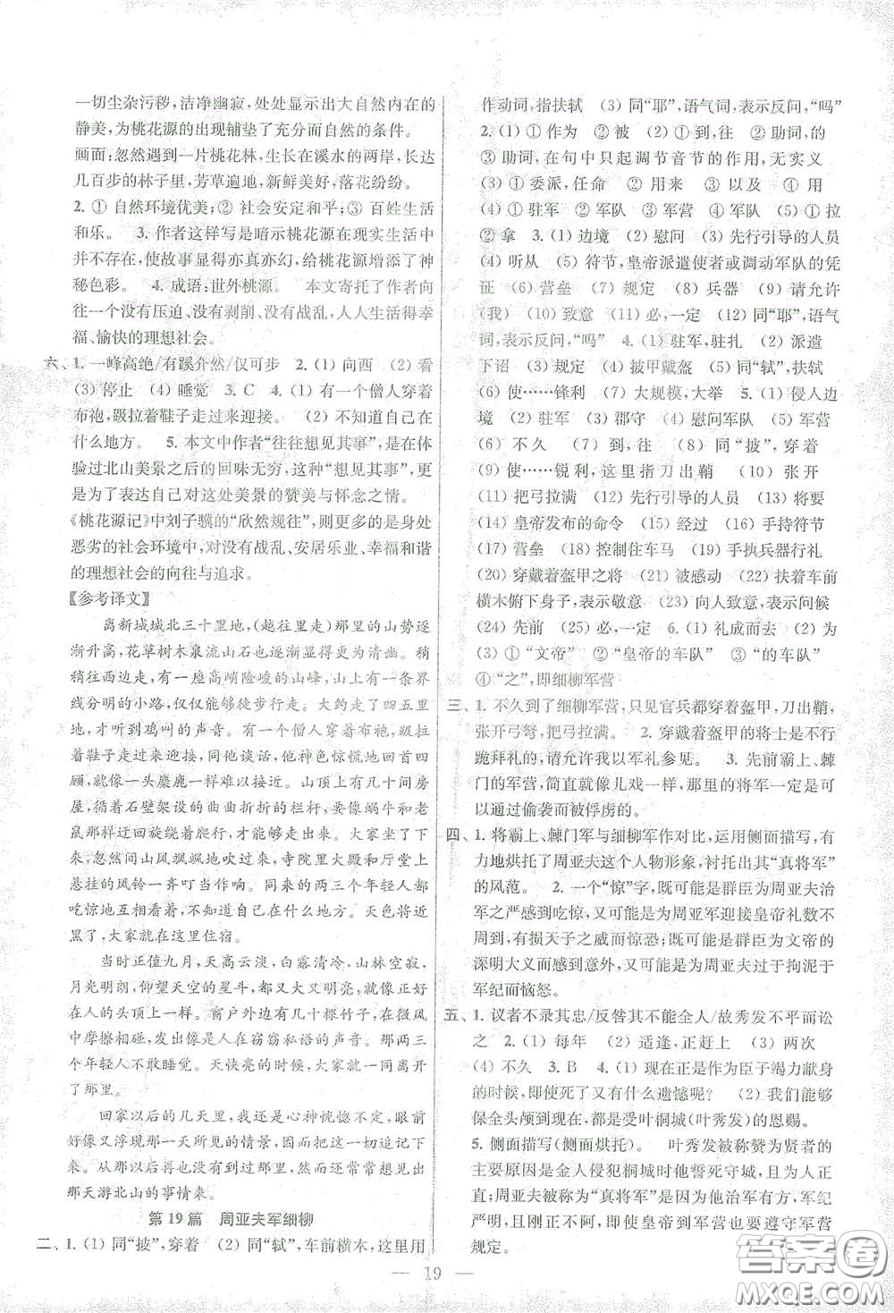 蘇州大學(xué)出版社2021金鑰匙1+1中考總復(fù)習(xí)語(yǔ)文國(guó)標(biāo)全國(guó)版答案