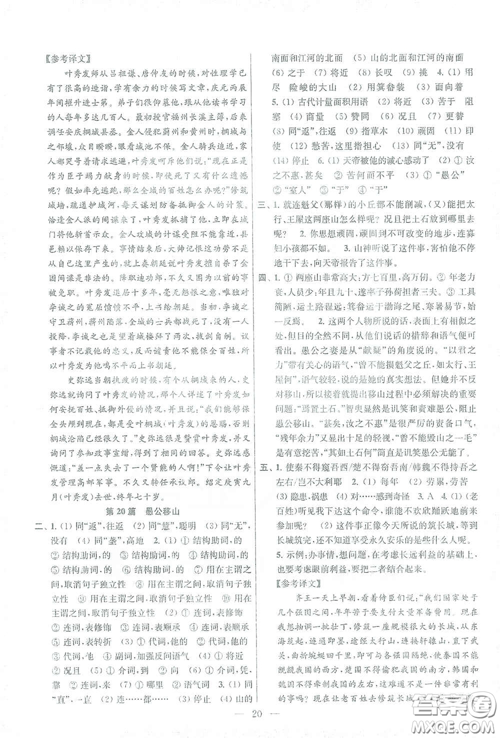 蘇州大學(xué)出版社2021金鑰匙1+1中考總復(fù)習(xí)語(yǔ)文國(guó)標(biāo)全國(guó)版答案
