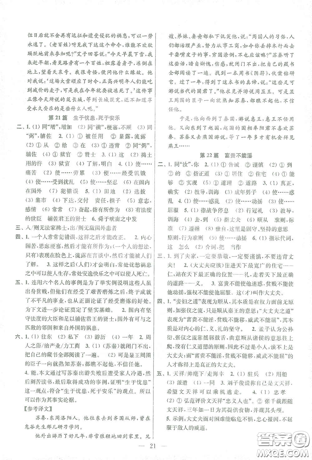 蘇州大學(xué)出版社2021金鑰匙1+1中考總復(fù)習(xí)語(yǔ)文國(guó)標(biāo)全國(guó)版答案
