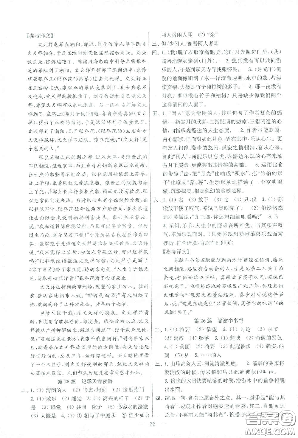蘇州大學(xué)出版社2021金鑰匙1+1中考總復(fù)習(xí)語(yǔ)文國(guó)標(biāo)全國(guó)版答案