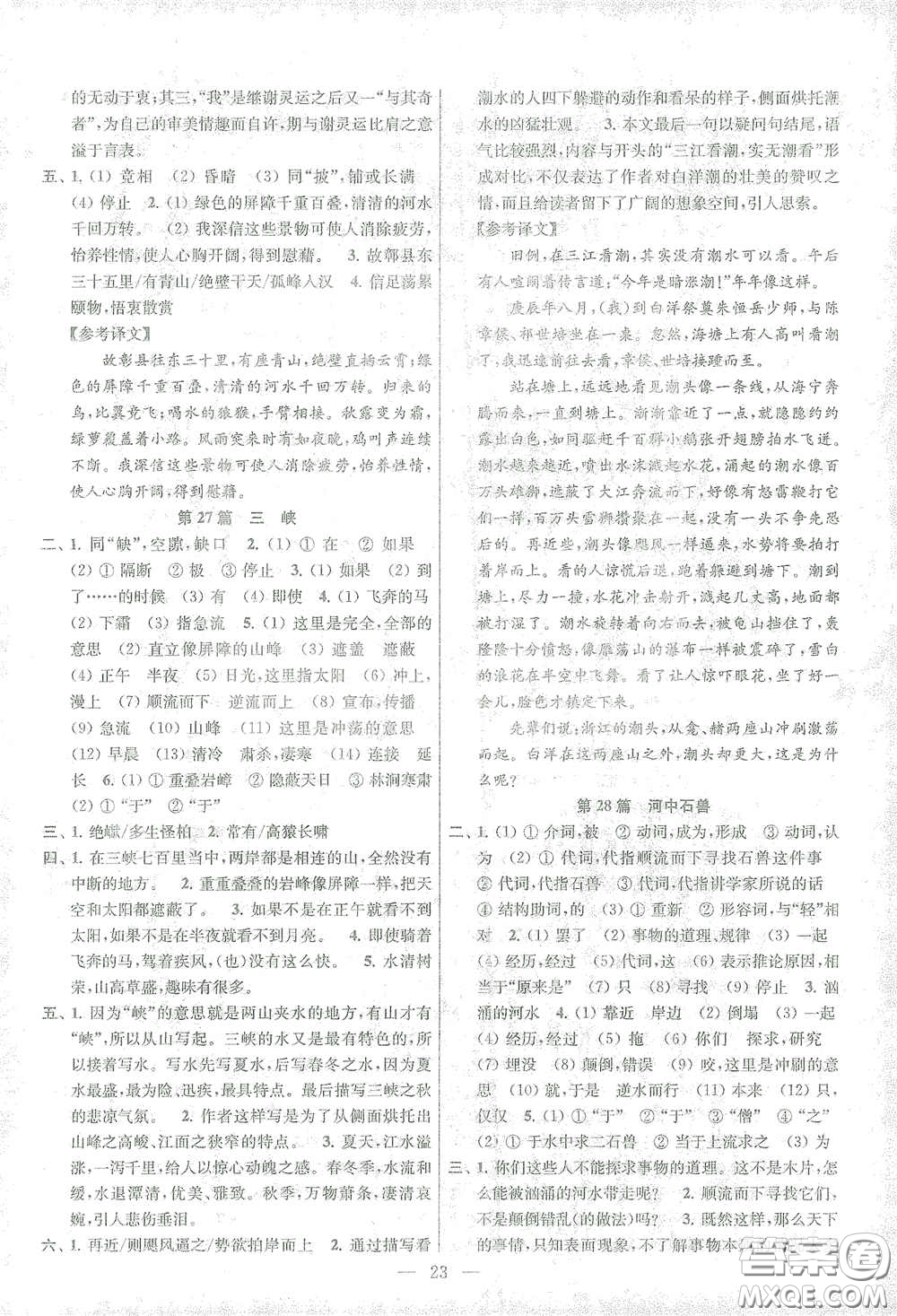 蘇州大學(xué)出版社2021金鑰匙1+1中考總復(fù)習(xí)語(yǔ)文國(guó)標(biāo)全國(guó)版答案