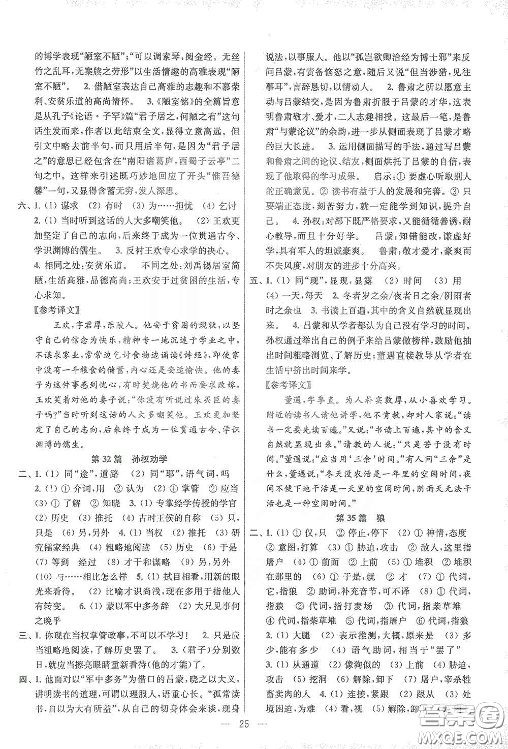 蘇州大學(xué)出版社2021金鑰匙1+1中考總復(fù)習(xí)語(yǔ)文國(guó)標(biāo)全國(guó)版答案
