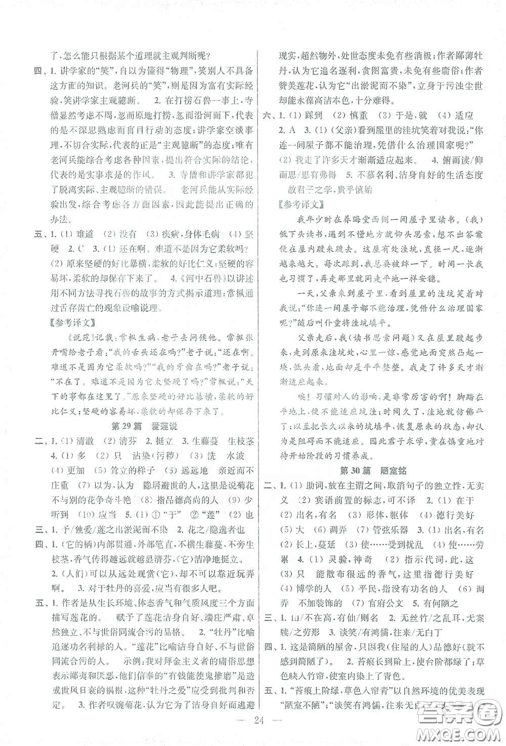 蘇州大學(xué)出版社2021金鑰匙1+1中考總復(fù)習(xí)語(yǔ)文國(guó)標(biāo)全國(guó)版答案