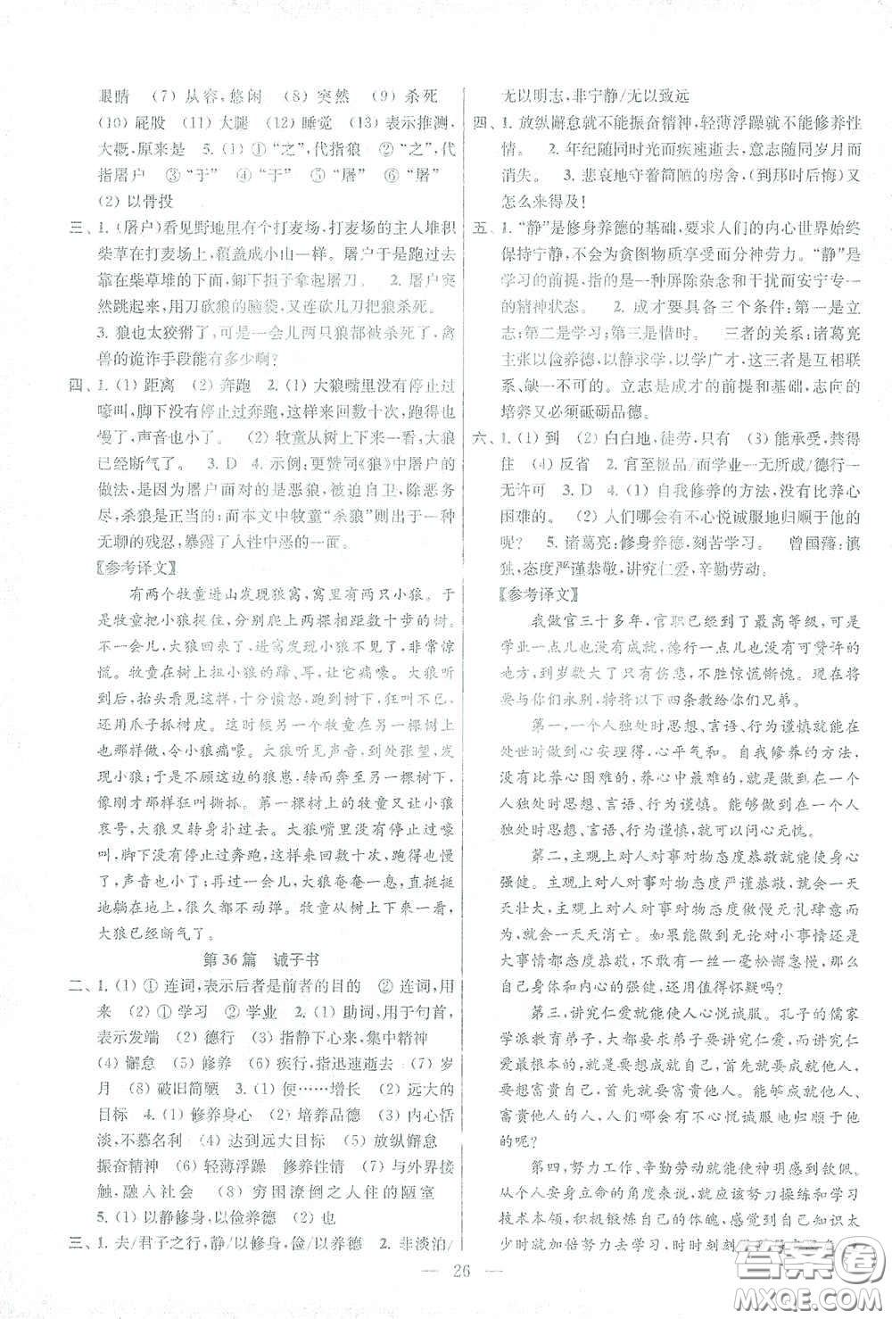 蘇州大學(xué)出版社2021金鑰匙1+1中考總復(fù)習(xí)語(yǔ)文國(guó)標(biāo)全國(guó)版答案