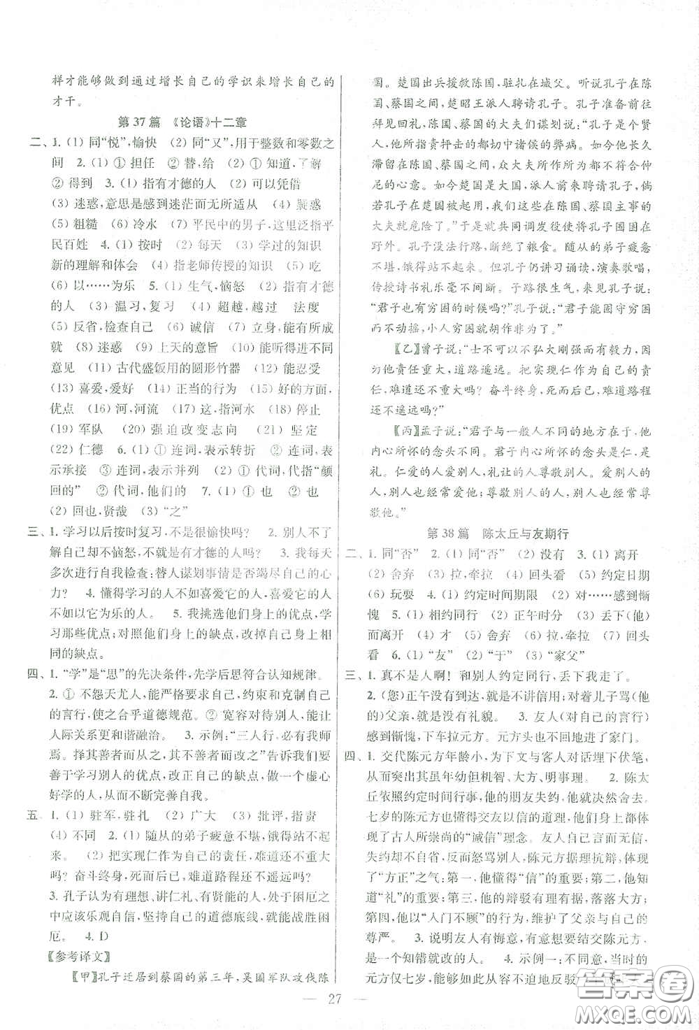 蘇州大學(xué)出版社2021金鑰匙1+1中考總復(fù)習(xí)語(yǔ)文國(guó)標(biāo)全國(guó)版答案