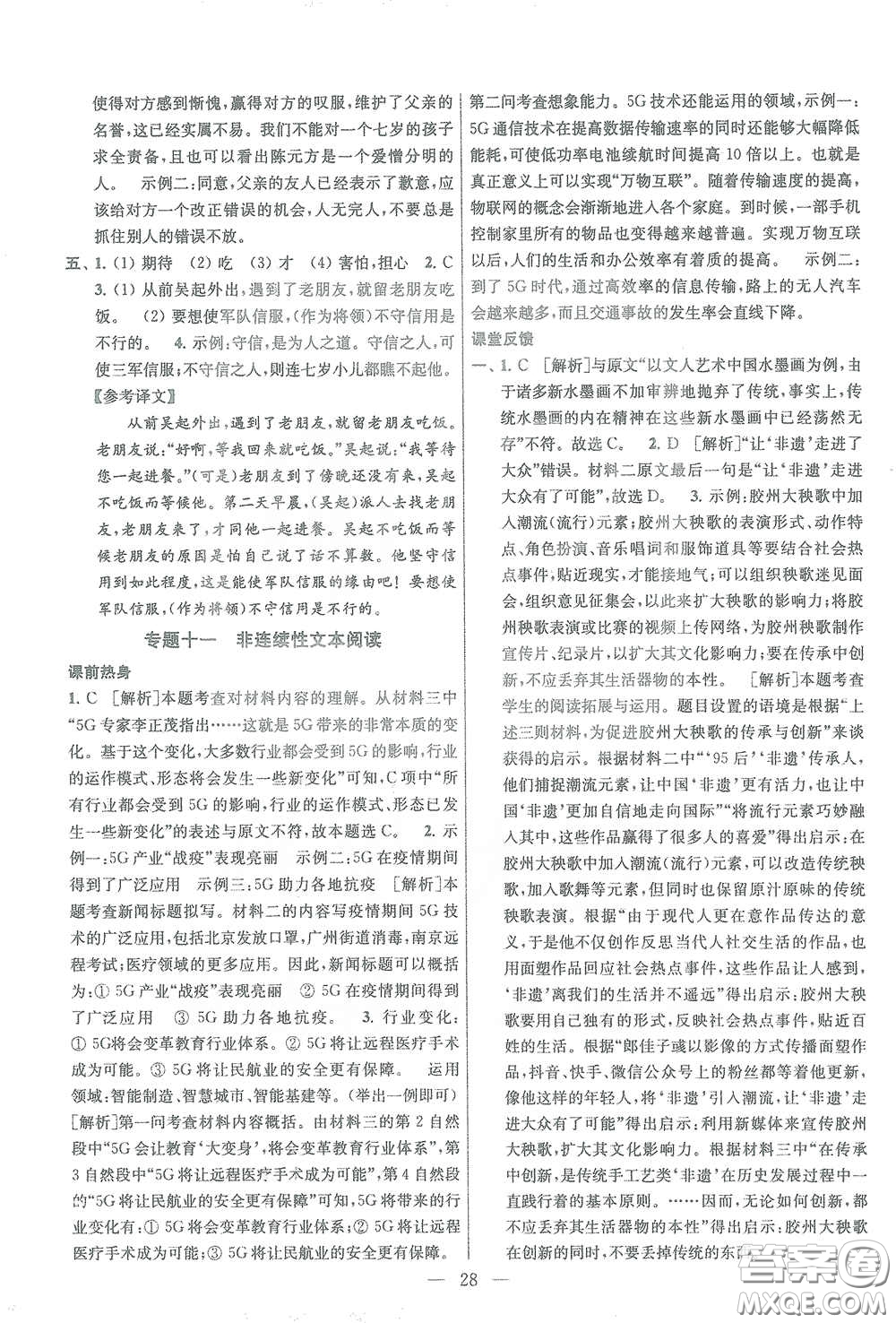 蘇州大學(xué)出版社2021金鑰匙1+1中考總復(fù)習(xí)語(yǔ)文國(guó)標(biāo)全國(guó)版答案