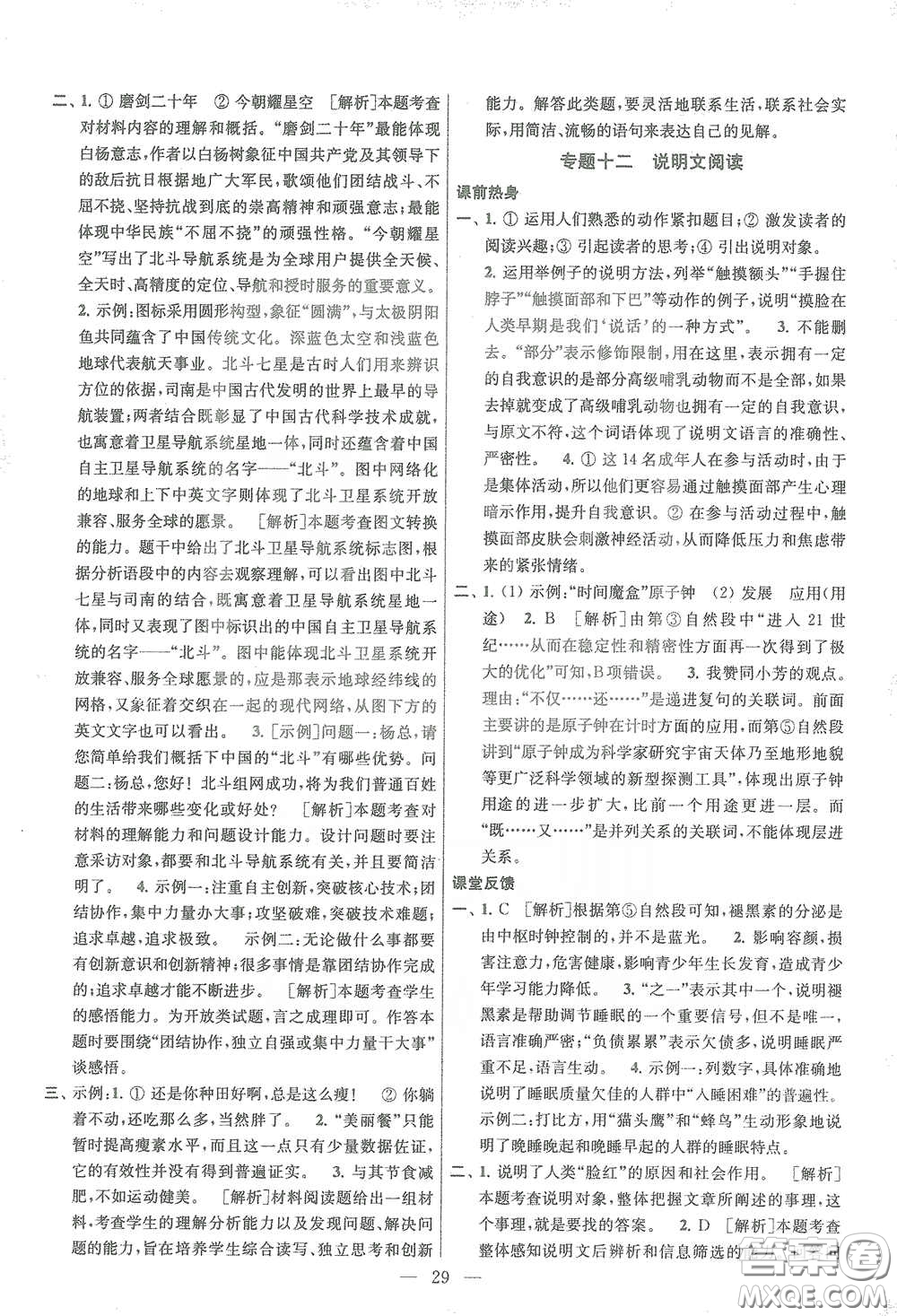 蘇州大學(xué)出版社2021金鑰匙1+1中考總復(fù)習(xí)語(yǔ)文國(guó)標(biāo)全國(guó)版答案