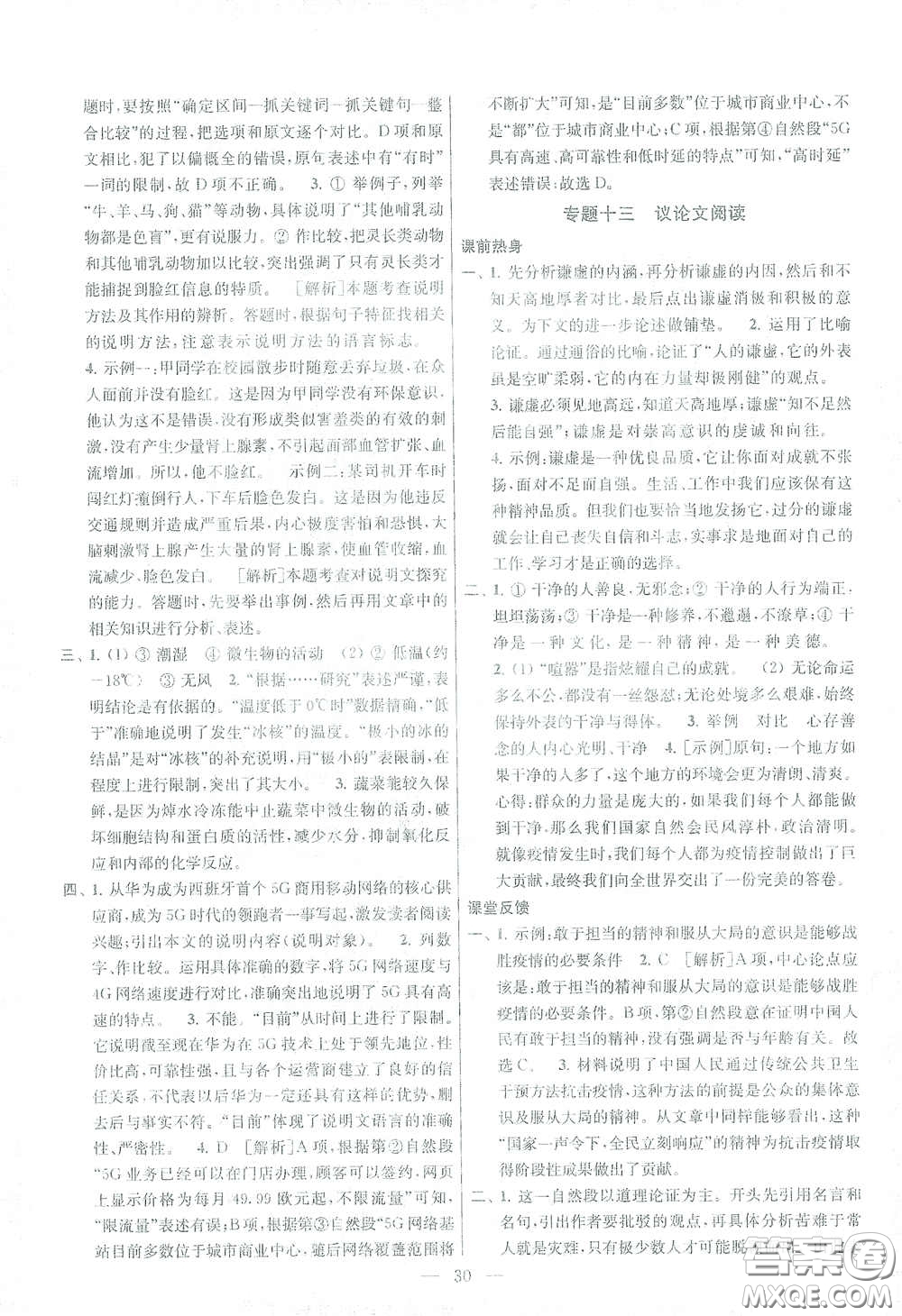 蘇州大學(xué)出版社2021金鑰匙1+1中考總復(fù)習(xí)語(yǔ)文國(guó)標(biāo)全國(guó)版答案