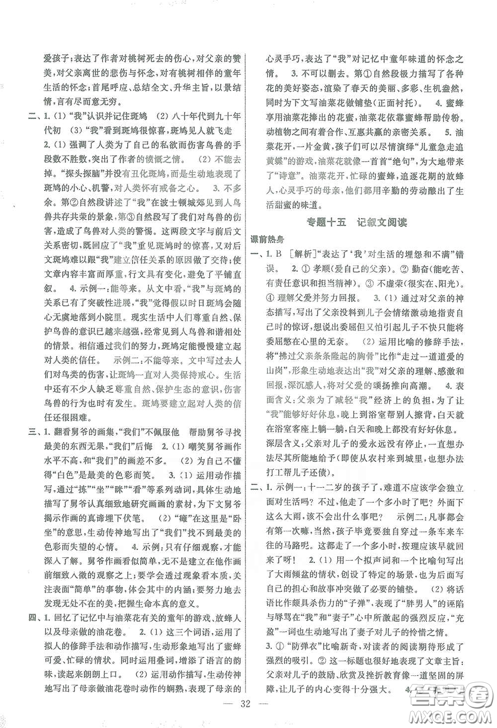 蘇州大學(xué)出版社2021金鑰匙1+1中考總復(fù)習(xí)語(yǔ)文國(guó)標(biāo)全國(guó)版答案
