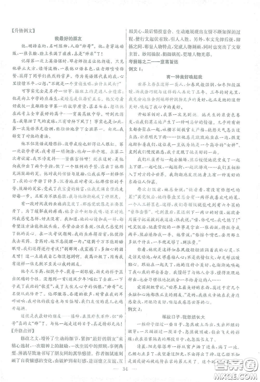 蘇州大學(xué)出版社2021金鑰匙1+1中考總復(fù)習(xí)語(yǔ)文國(guó)標(biāo)全國(guó)版答案
