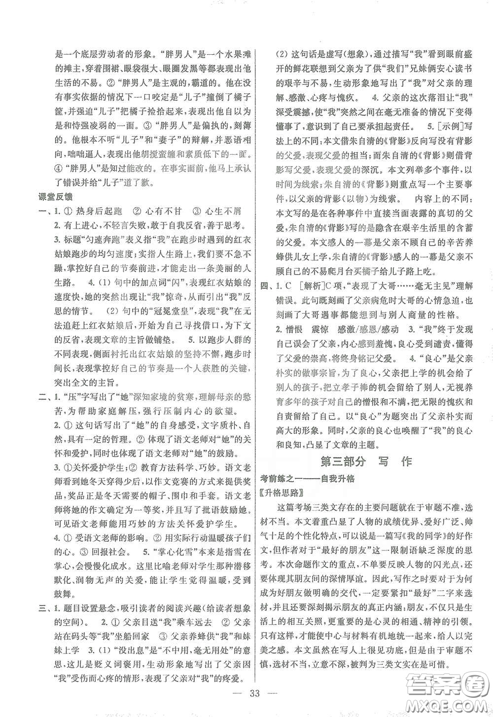 蘇州大學(xué)出版社2021金鑰匙1+1中考總復(fù)習(xí)語(yǔ)文國(guó)標(biāo)全國(guó)版答案