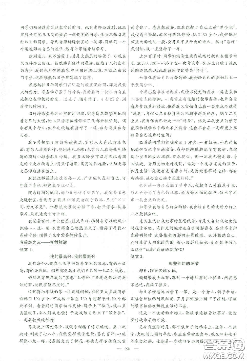 蘇州大學(xué)出版社2021金鑰匙1+1中考總復(fù)習(xí)語(yǔ)文國(guó)標(biāo)全國(guó)版答案