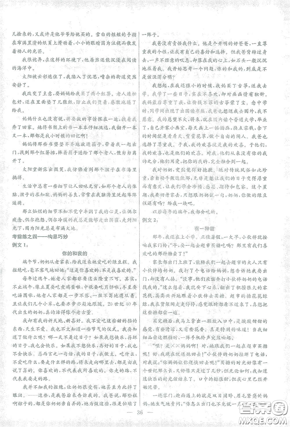 蘇州大學(xué)出版社2021金鑰匙1+1中考總復(fù)習(xí)語(yǔ)文國(guó)標(biāo)全國(guó)版答案