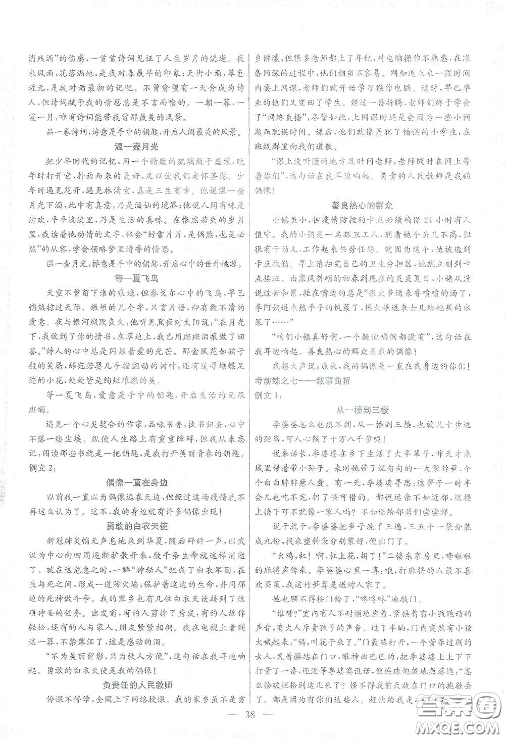 蘇州大學(xué)出版社2021金鑰匙1+1中考總復(fù)習(xí)語(yǔ)文國(guó)標(biāo)全國(guó)版答案