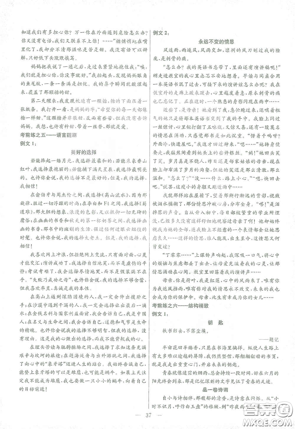 蘇州大學(xué)出版社2021金鑰匙1+1中考總復(fù)習(xí)語(yǔ)文國(guó)標(biāo)全國(guó)版答案