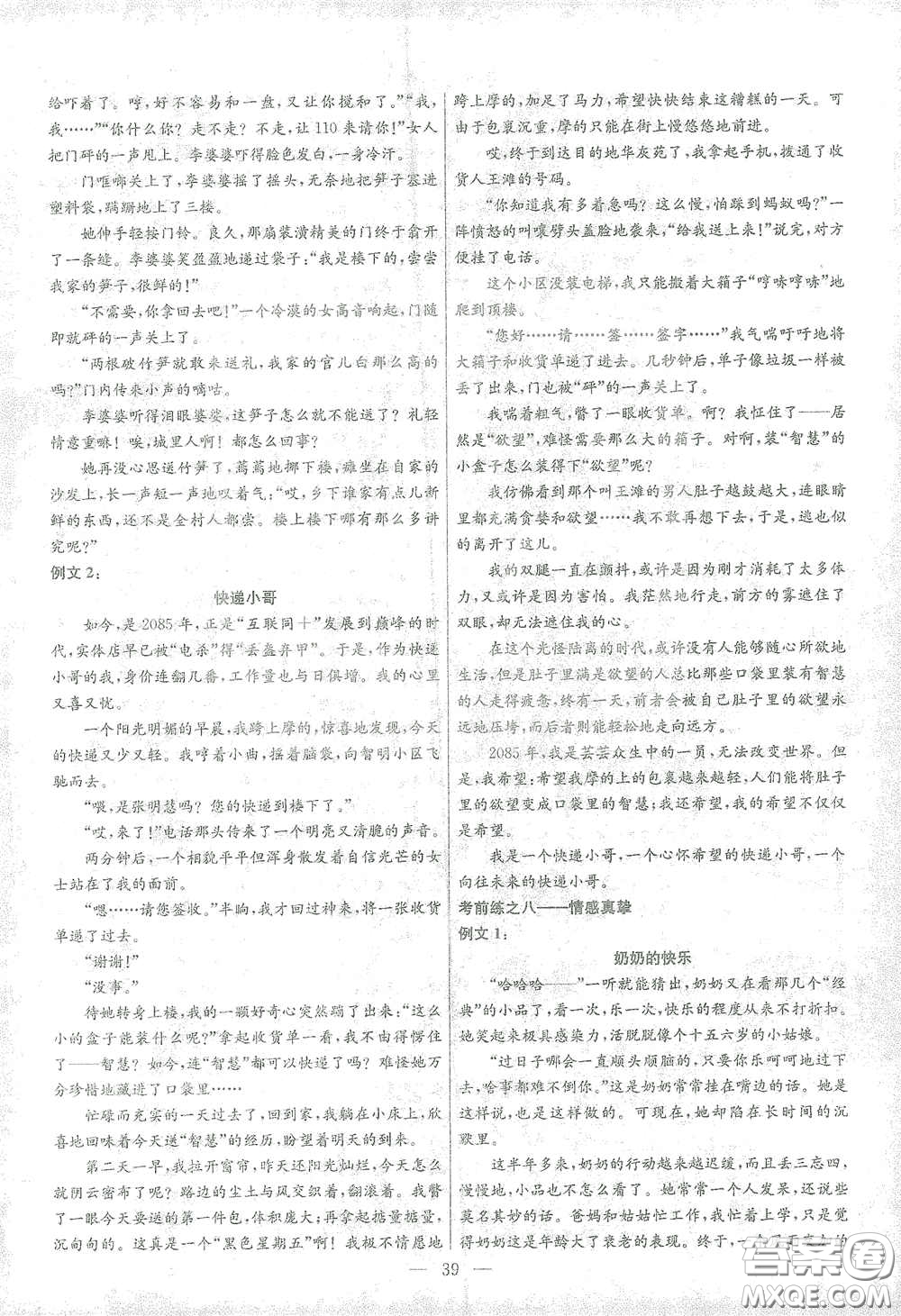 蘇州大學(xué)出版社2021金鑰匙1+1中考總復(fù)習(xí)語(yǔ)文國(guó)標(biāo)全國(guó)版答案