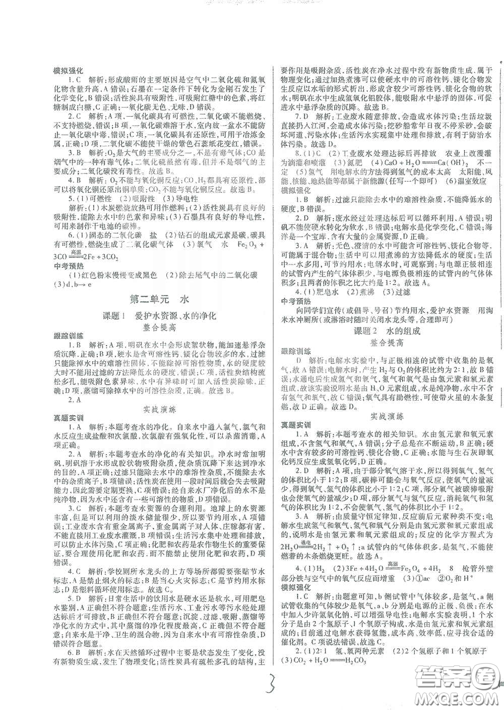 河北少年兒童出版社2021世超金典中考金鑰匙中考總復(fù)習(xí)用書化學(xué)河北專用版答案