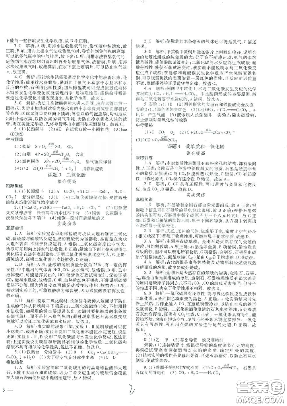 河北少年兒童出版社2021世超金典中考金鑰匙中考總復(fù)習(xí)用書化學(xué)河北專用版答案