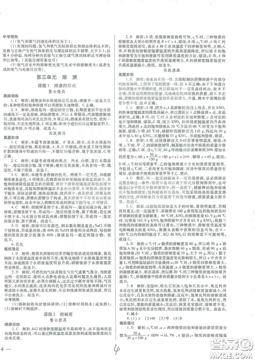河北少年兒童出版社2021世超金典中考金鑰匙中考總復(fù)習(xí)用書化學(xué)河北專用版答案