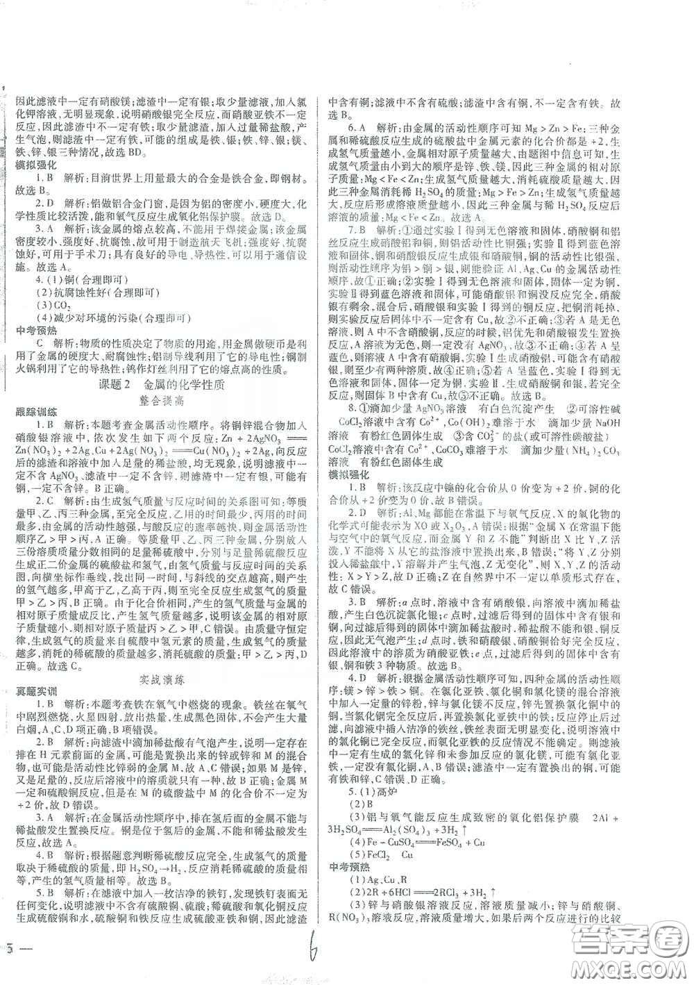 河北少年兒童出版社2021世超金典中考金鑰匙中考總復(fù)習(xí)用書化學(xué)河北專用版答案