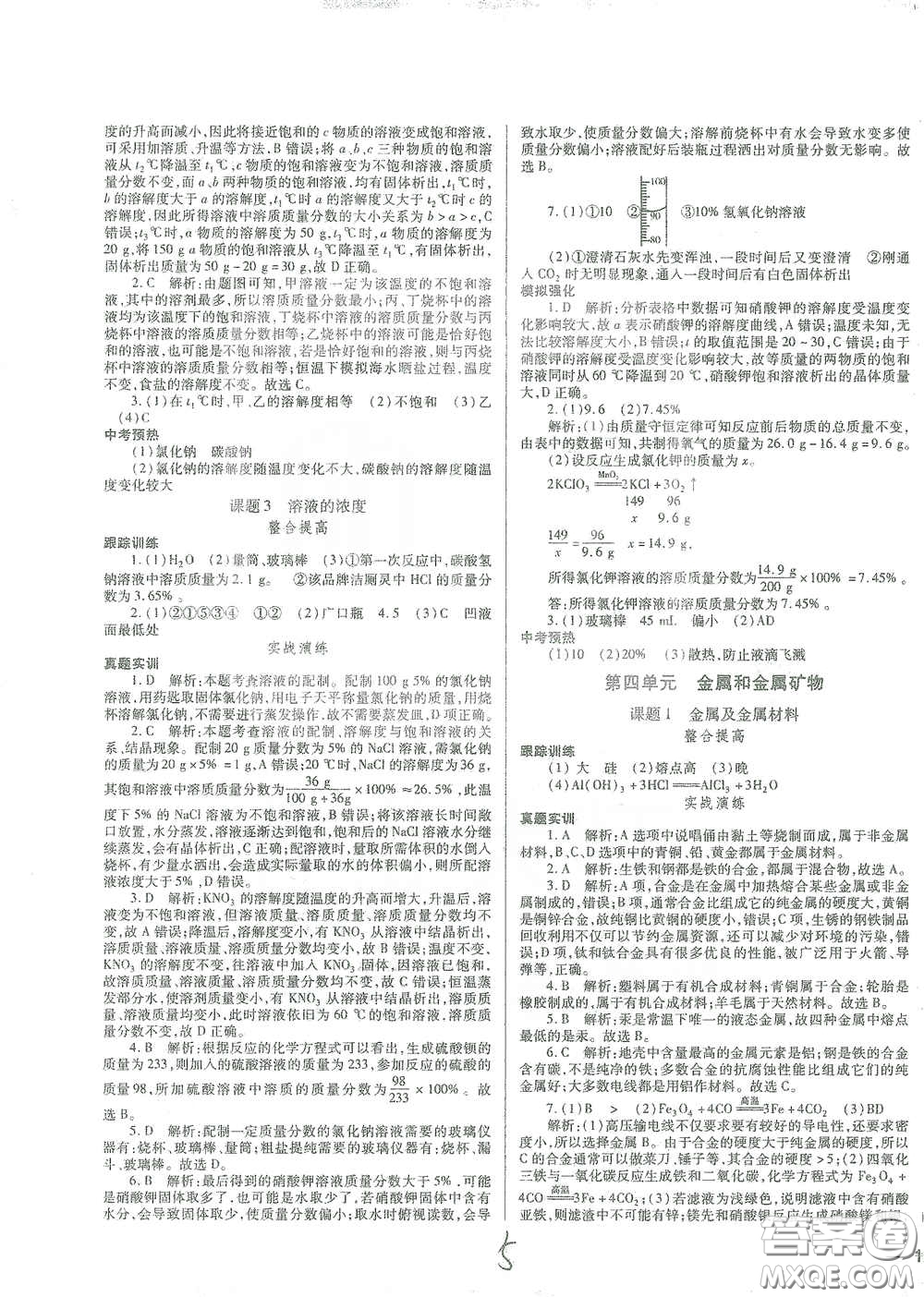 河北少年兒童出版社2021世超金典中考金鑰匙中考總復(fù)習(xí)用書化學(xué)河北專用版答案