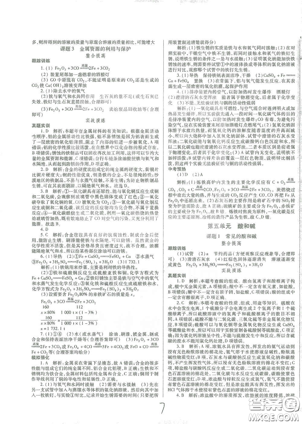 河北少年兒童出版社2021世超金典中考金鑰匙中考總復(fù)習(xí)用書化學(xué)河北專用版答案