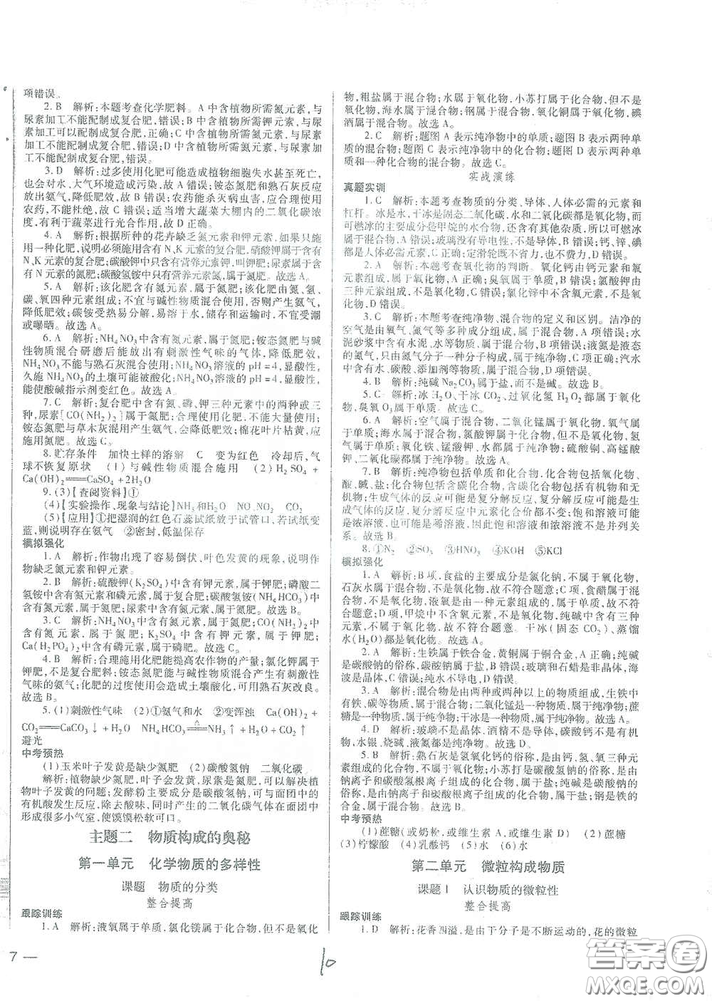 河北少年兒童出版社2021世超金典中考金鑰匙中考總復(fù)習(xí)用書化學(xué)河北專用版答案