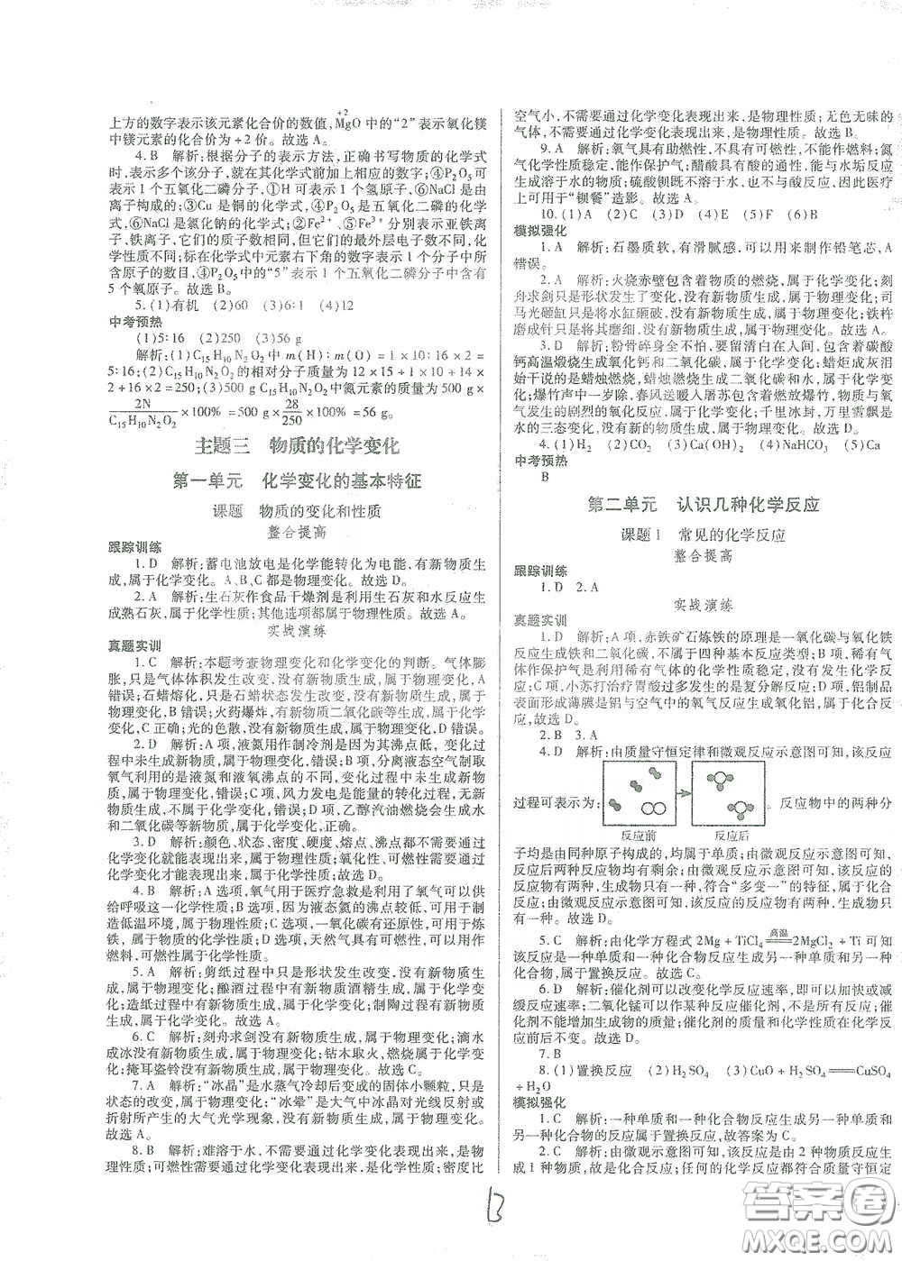 河北少年兒童出版社2021世超金典中考金鑰匙中考總復(fù)習(xí)用書化學(xué)河北專用版答案