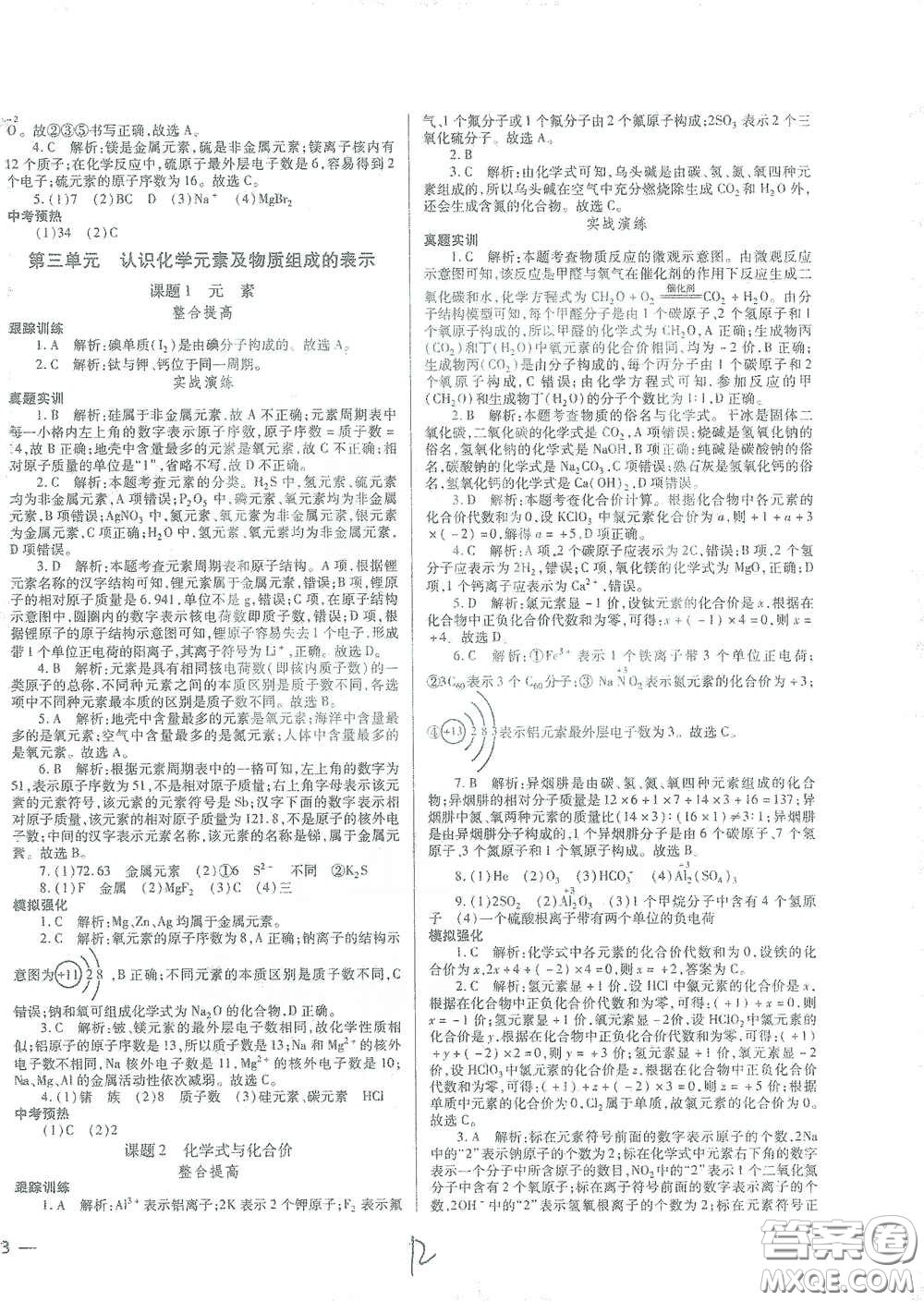 河北少年兒童出版社2021世超金典中考金鑰匙中考總復(fù)習(xí)用書化學(xué)河北專用版答案