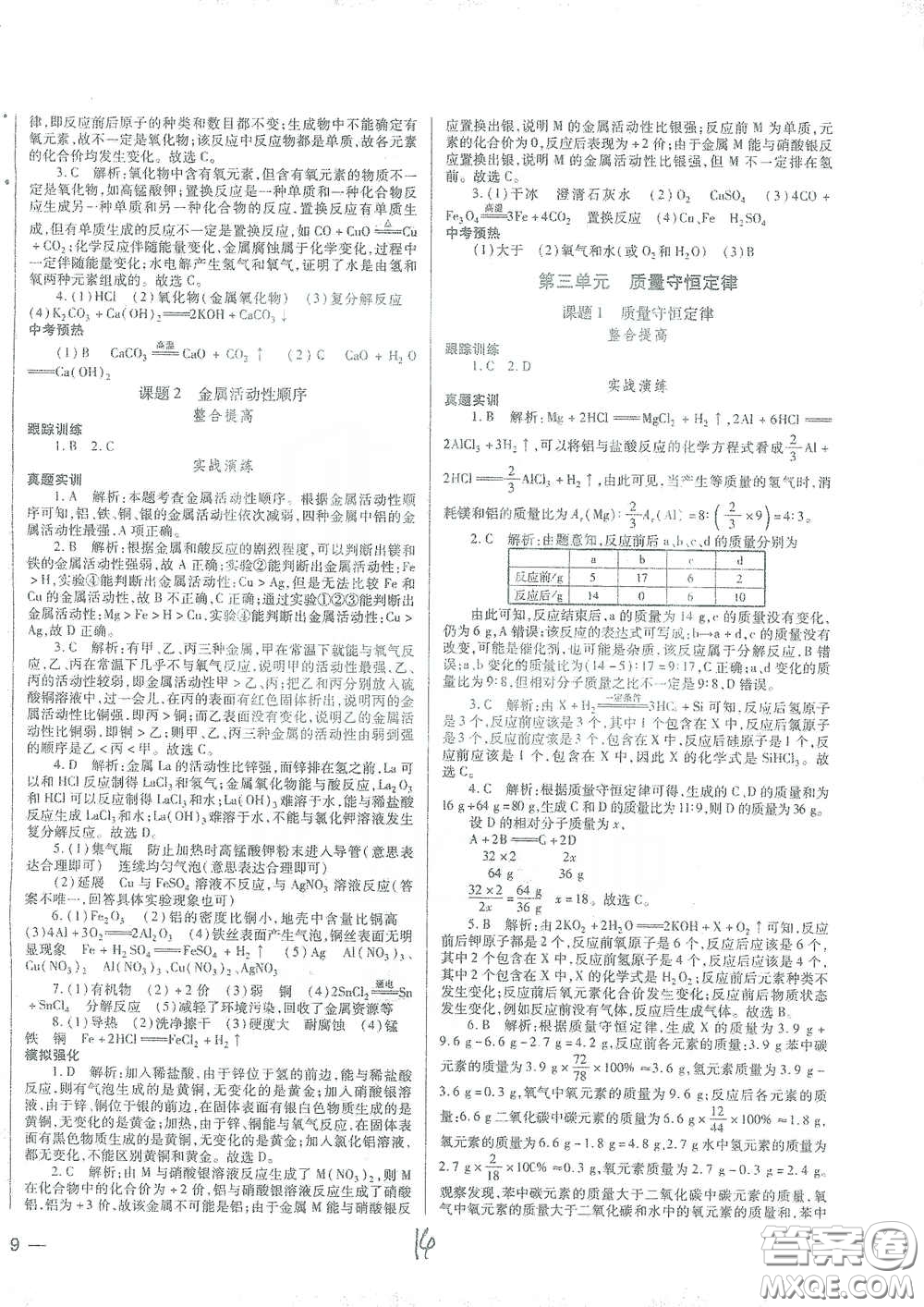 河北少年兒童出版社2021世超金典中考金鑰匙中考總復(fù)習(xí)用書化學(xué)河北專用版答案