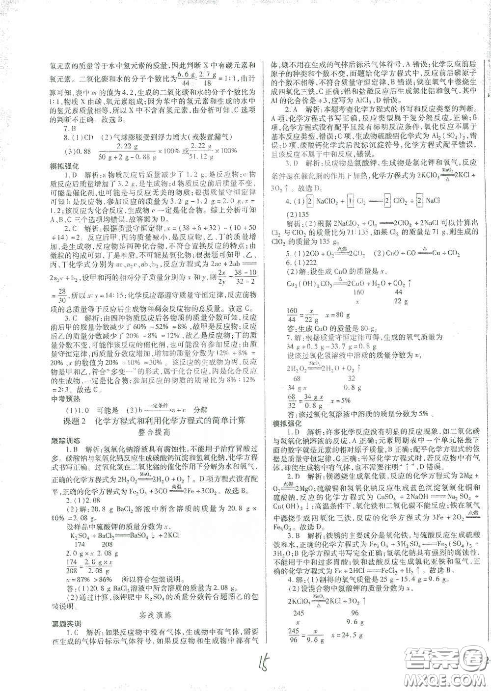 河北少年兒童出版社2021世超金典中考金鑰匙中考總復(fù)習(xí)用書化學(xué)河北專用版答案