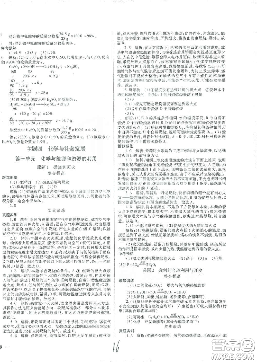 河北少年兒童出版社2021世超金典中考金鑰匙中考總復(fù)習(xí)用書化學(xué)河北專用版答案