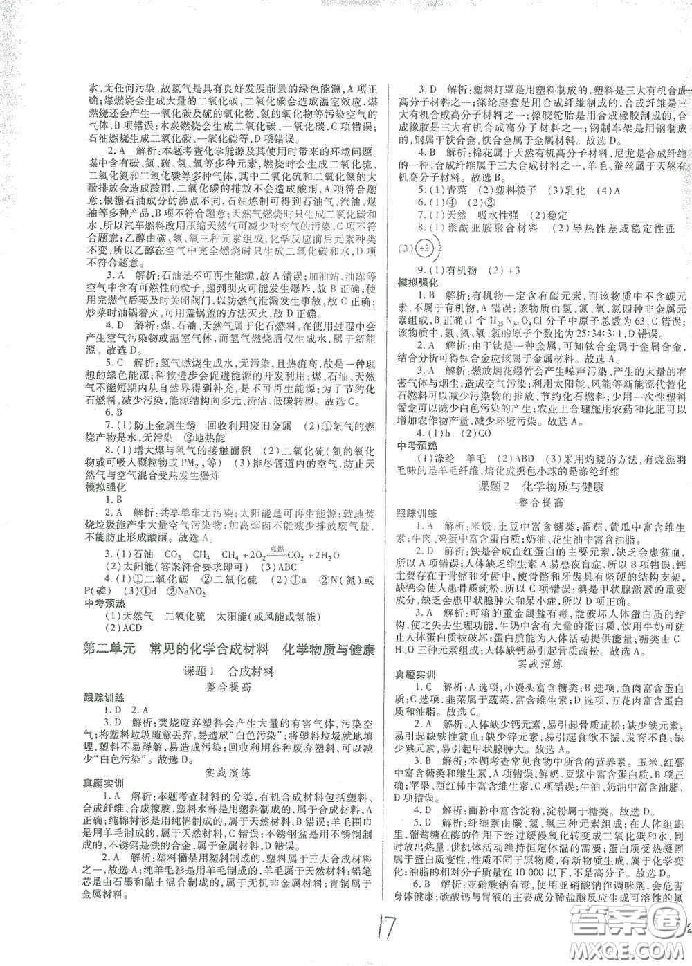 河北少年兒童出版社2021世超金典中考金鑰匙中考總復(fù)習(xí)用書化學(xué)河北專用版答案