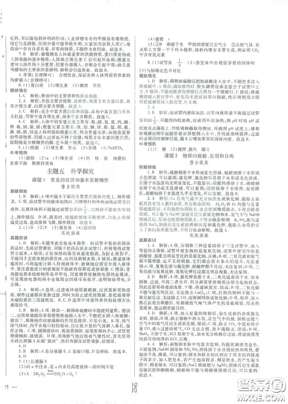 河北少年兒童出版社2021世超金典中考金鑰匙中考總復(fù)習(xí)用書化學(xué)河北專用版答案