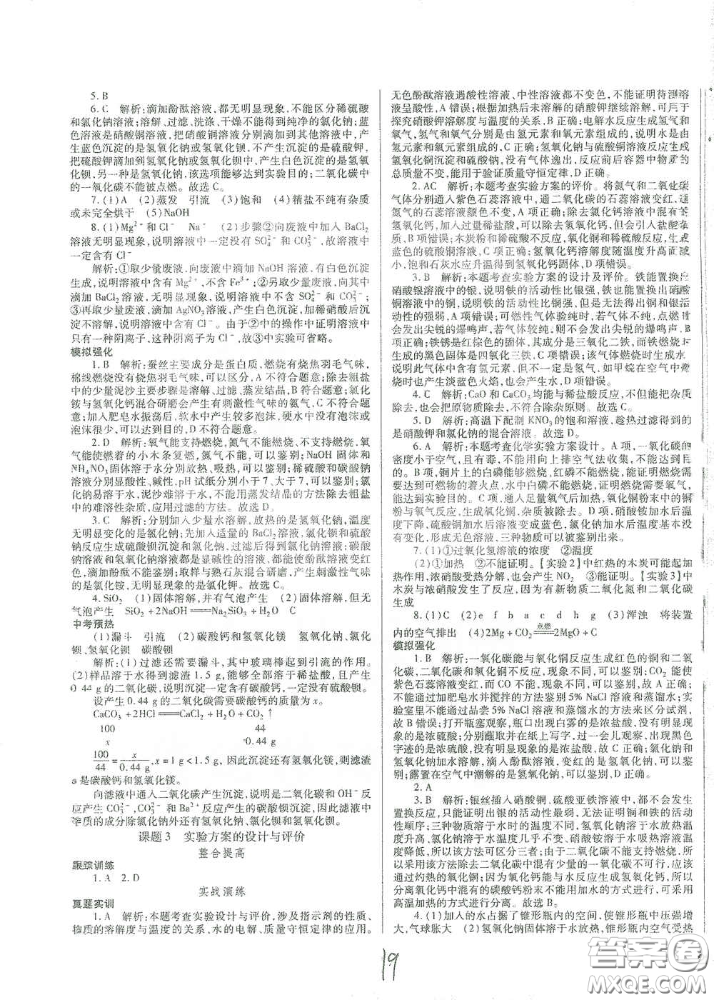 河北少年兒童出版社2021世超金典中考金鑰匙中考總復(fù)習(xí)用書化學(xué)河北專用版答案
