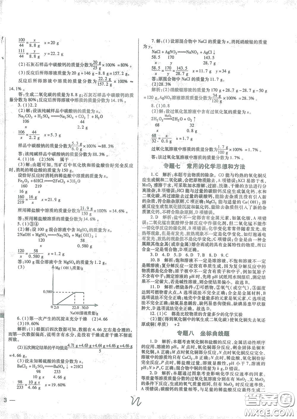 河北少年兒童出版社2021世超金典中考金鑰匙中考總復(fù)習(xí)用書化學(xué)河北專用版答案