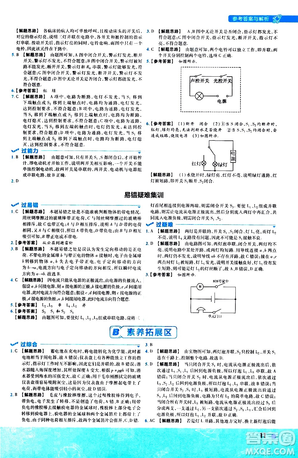 南京師范大學(xué)出版社2021版一遍過(guò)初中物理九年級(jí)全一冊(cè)JK教科版答案