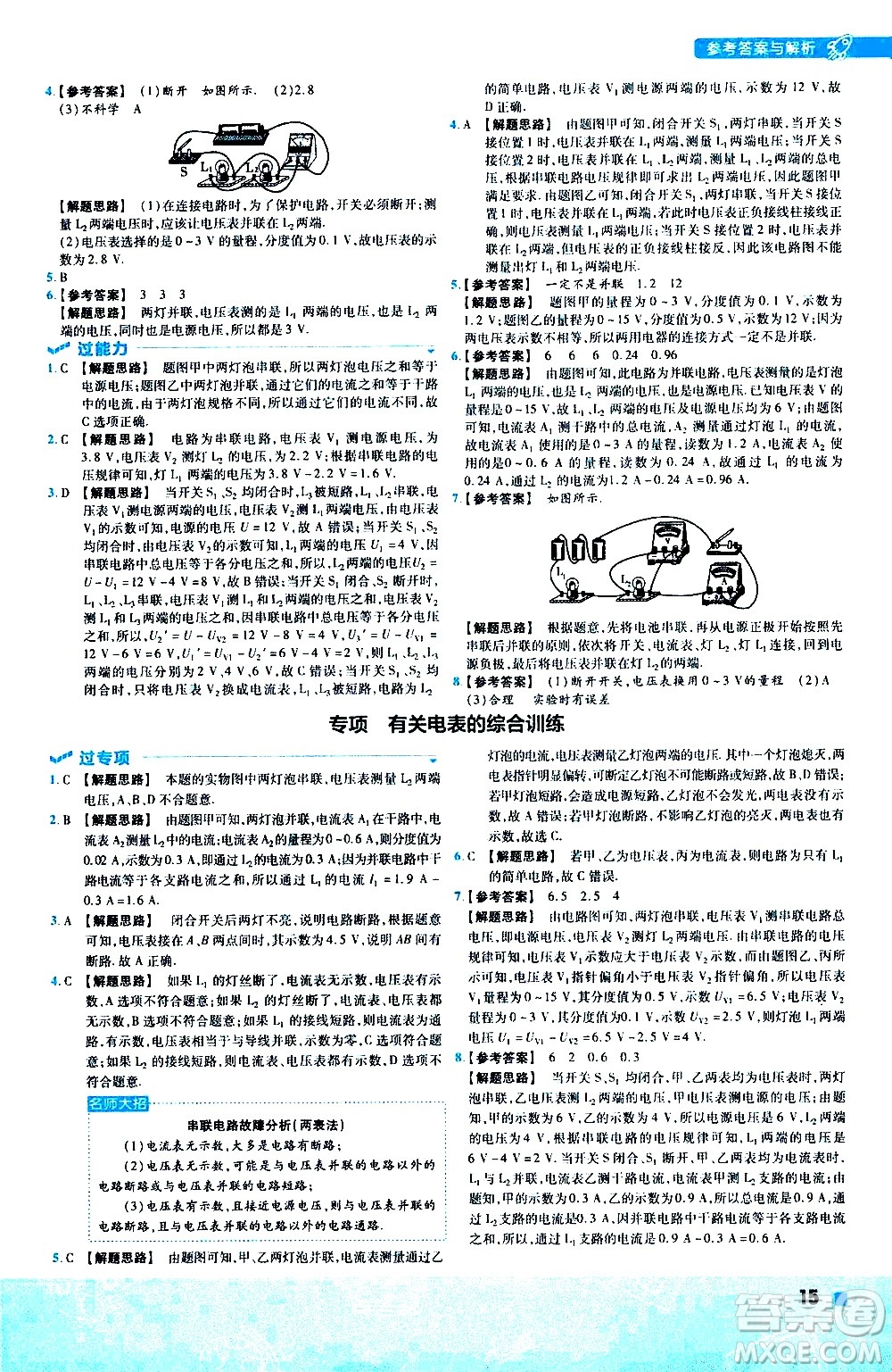 南京師范大學(xué)出版社2021版一遍過(guò)初中物理九年級(jí)全一冊(cè)JK教科版答案