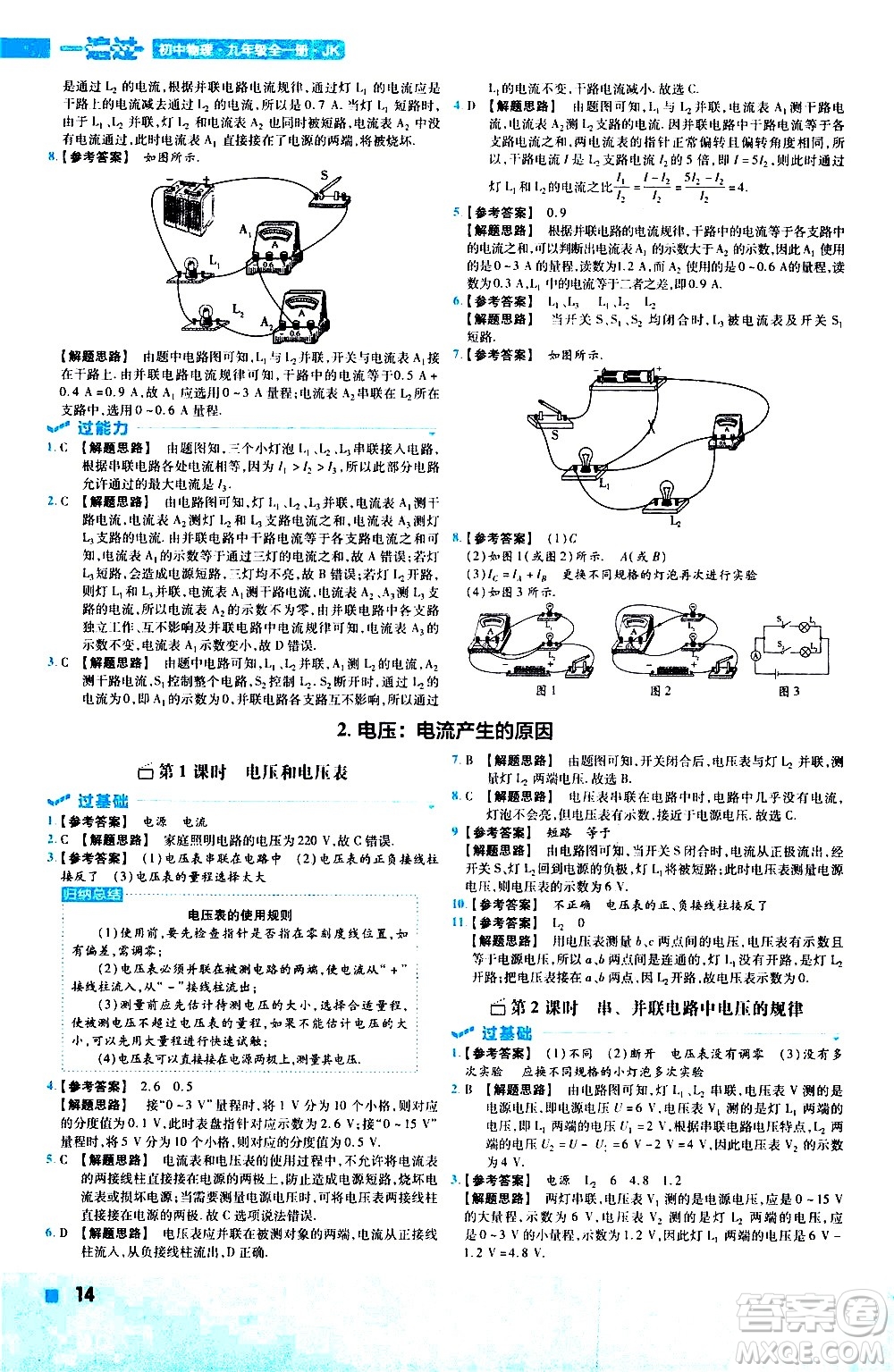 南京師范大學(xué)出版社2021版一遍過(guò)初中物理九年級(jí)全一冊(cè)JK教科版答案