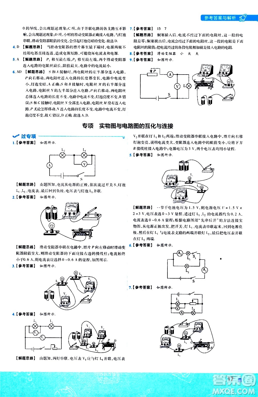 南京師范大學(xué)出版社2021版一遍過(guò)初中物理九年級(jí)全一冊(cè)JK教科版答案