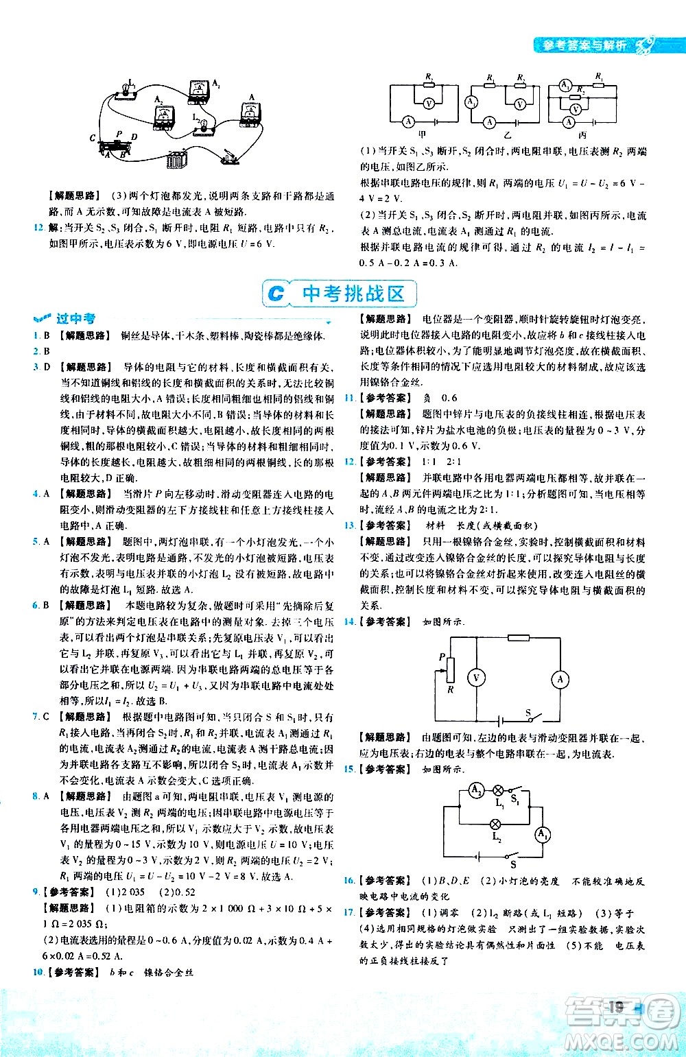 南京師范大學(xué)出版社2021版一遍過(guò)初中物理九年級(jí)全一冊(cè)JK教科版答案