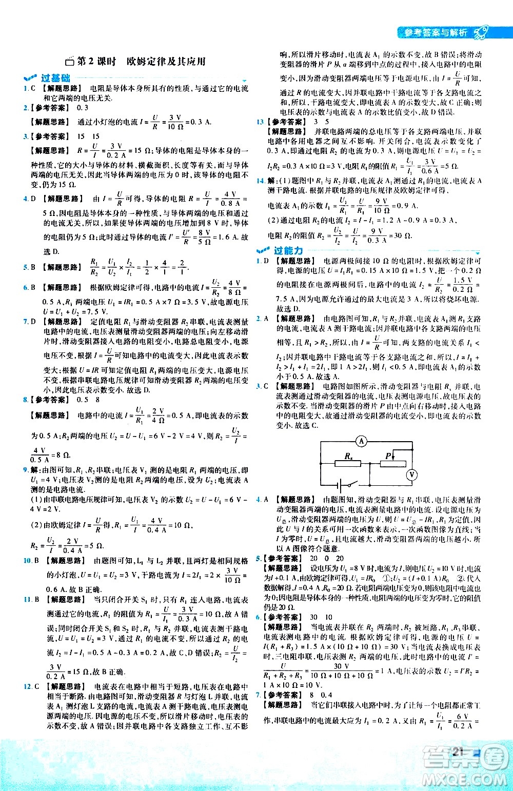 南京師范大學(xué)出版社2021版一遍過(guò)初中物理九年級(jí)全一冊(cè)JK教科版答案