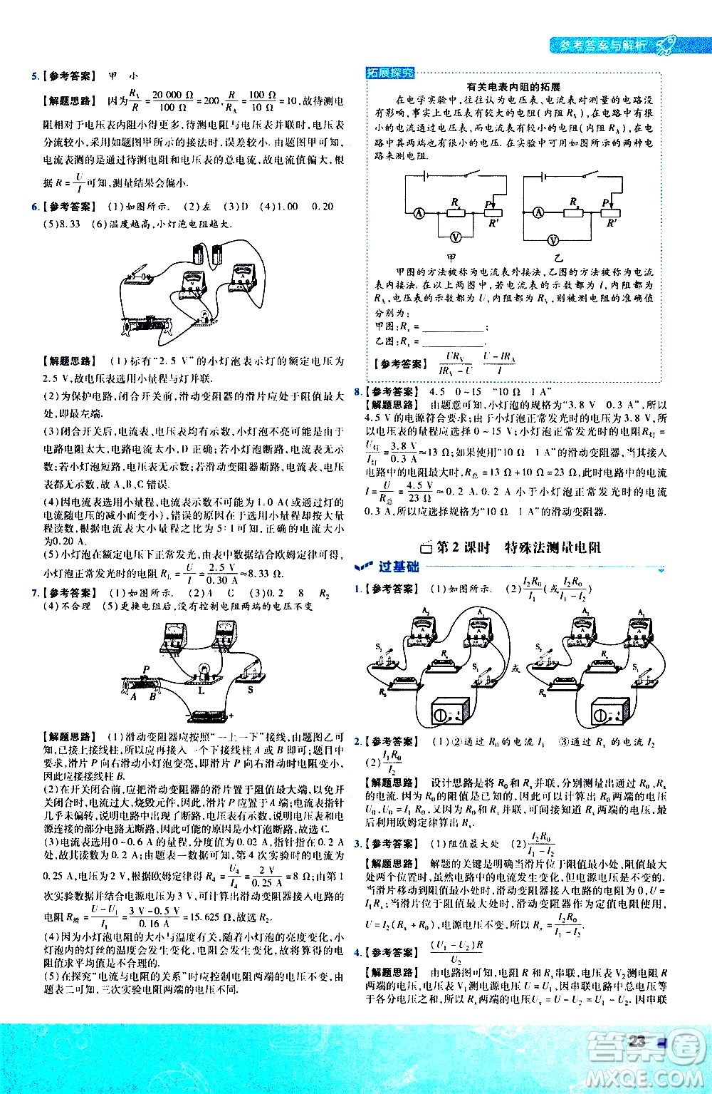 南京師范大學(xué)出版社2021版一遍過(guò)初中物理九年級(jí)全一冊(cè)JK教科版答案